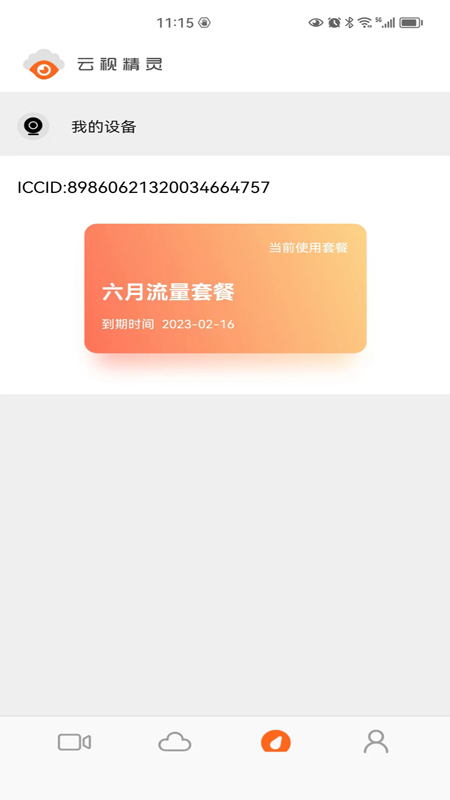 云视精灵app官方版下载 云视精灵app官方版下载