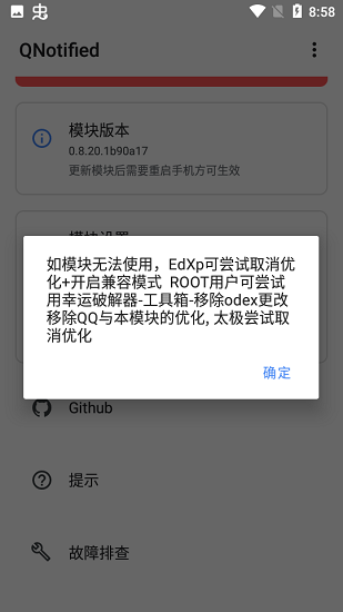 太极qnotified