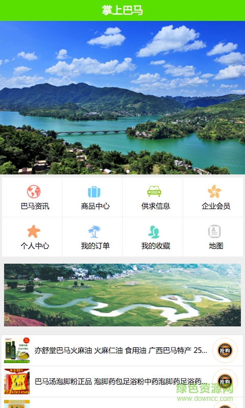 掌上巴马图1