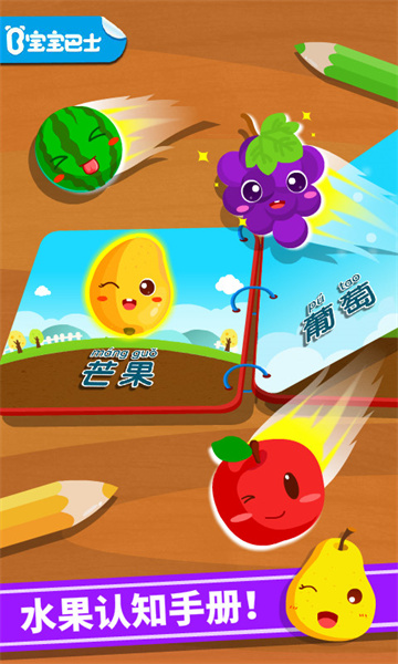 宝宝爱水果图3