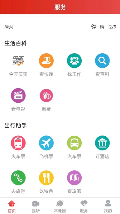 清河融媒体中心官方版图5