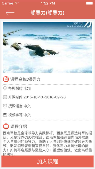 名华慕课手机版图1