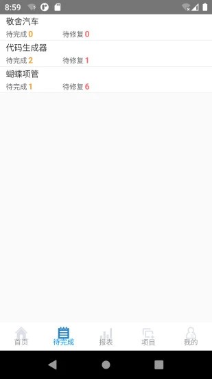 蝴蝶项目管理系统图4