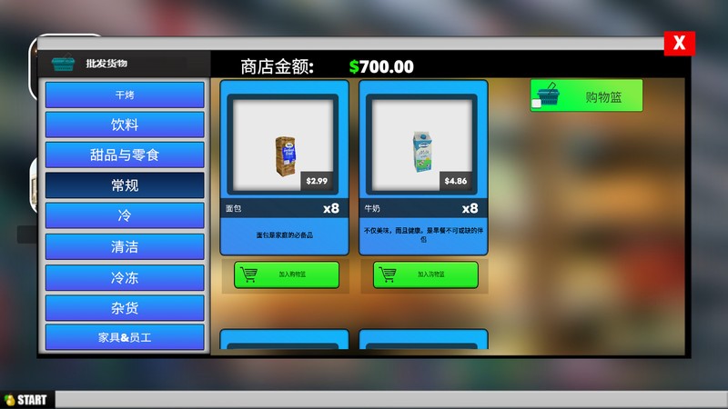 超市商场模拟器图1