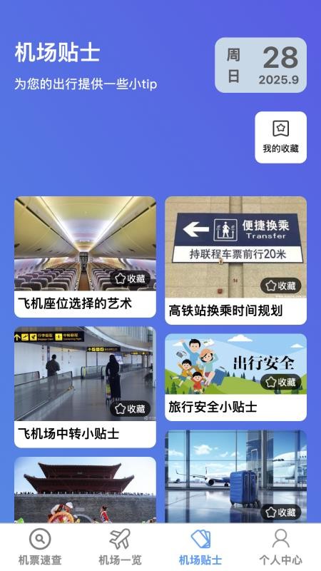 飞机票速查助手图2