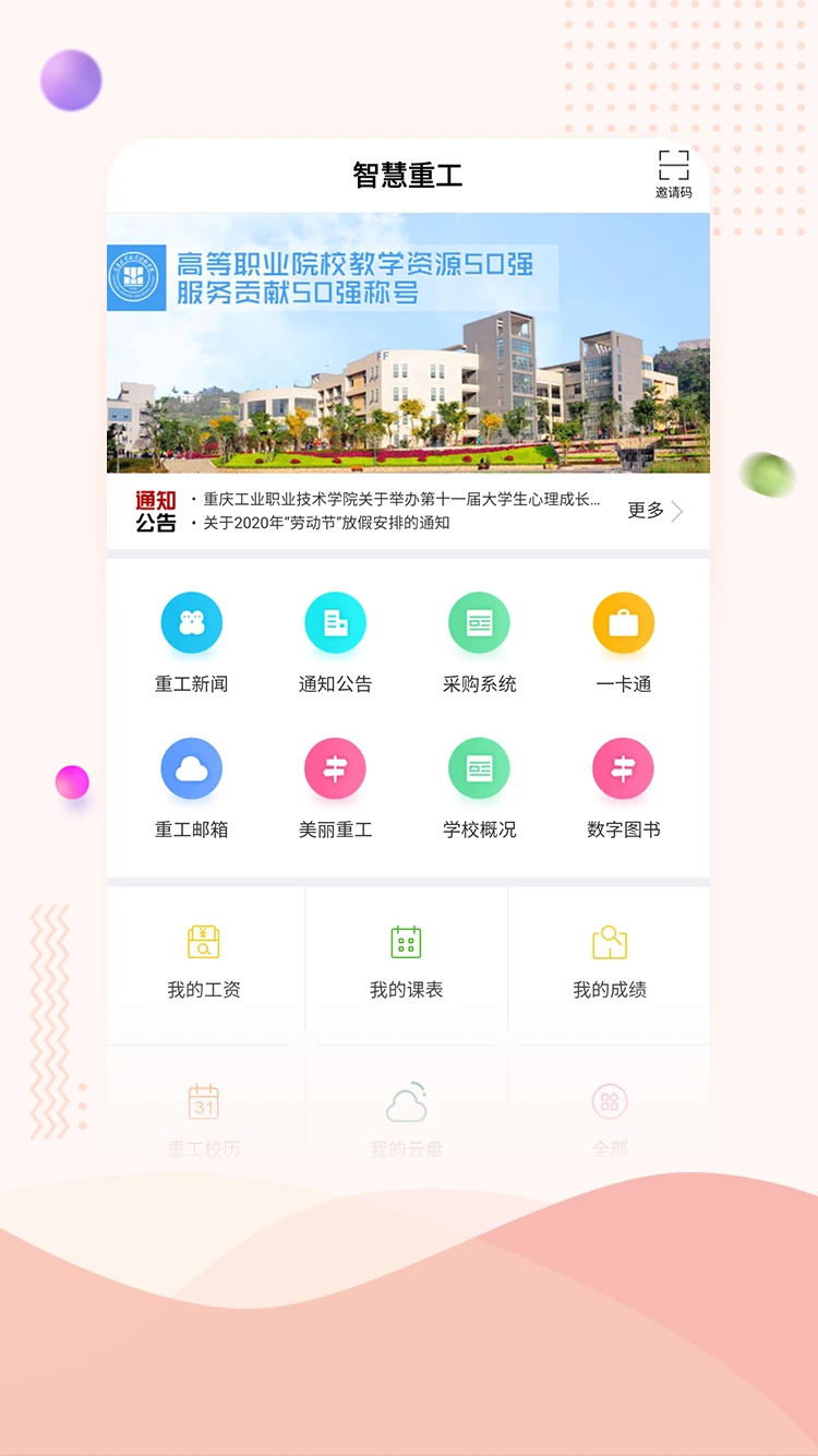 智慧重工图2