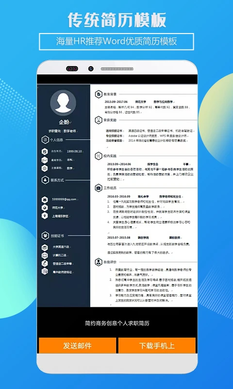 企盼简历制作图4
