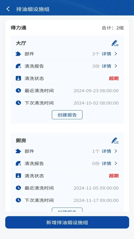 消防码上洗