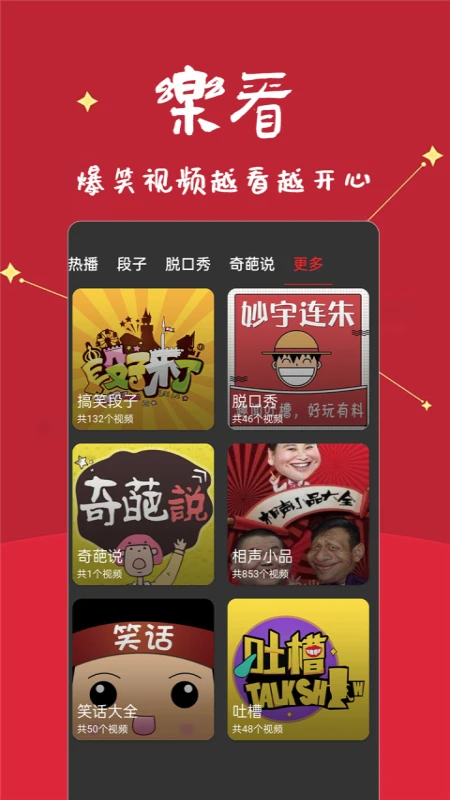 笑话段子脱口秀大全图3