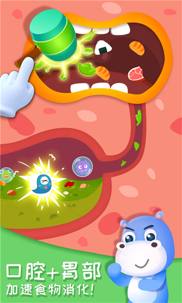 奇妙的身体冒险 奇妙的身体冒险