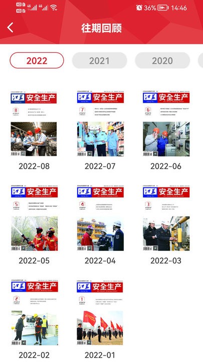 江苏安全生产平台手机版图4