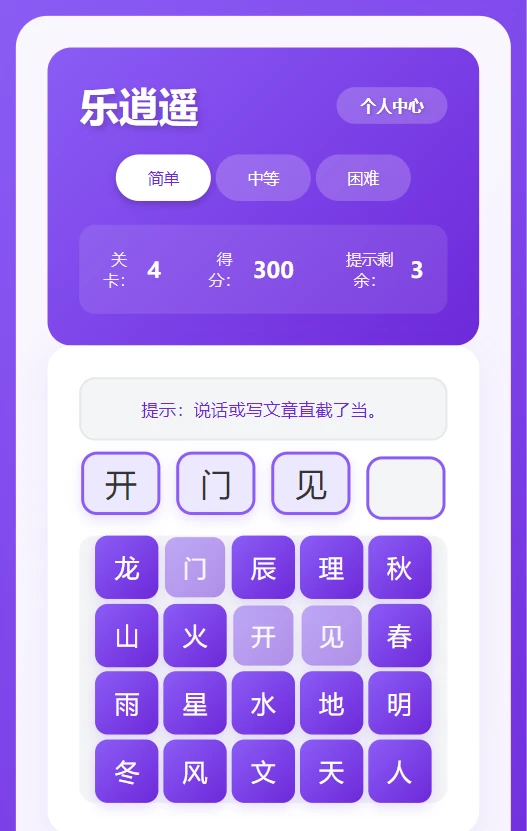 乐逍遥图3