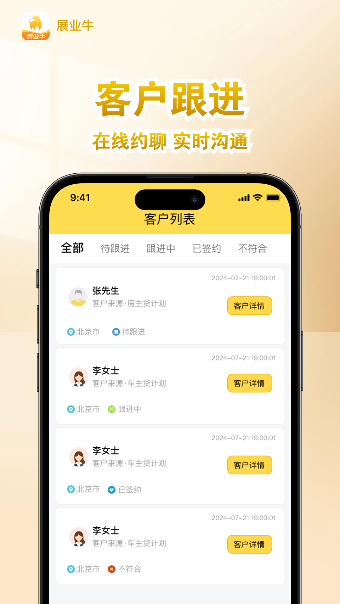 展业牛