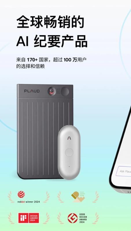 Plaud(AI录音转文字) v3.1.4 中文安卓版图1