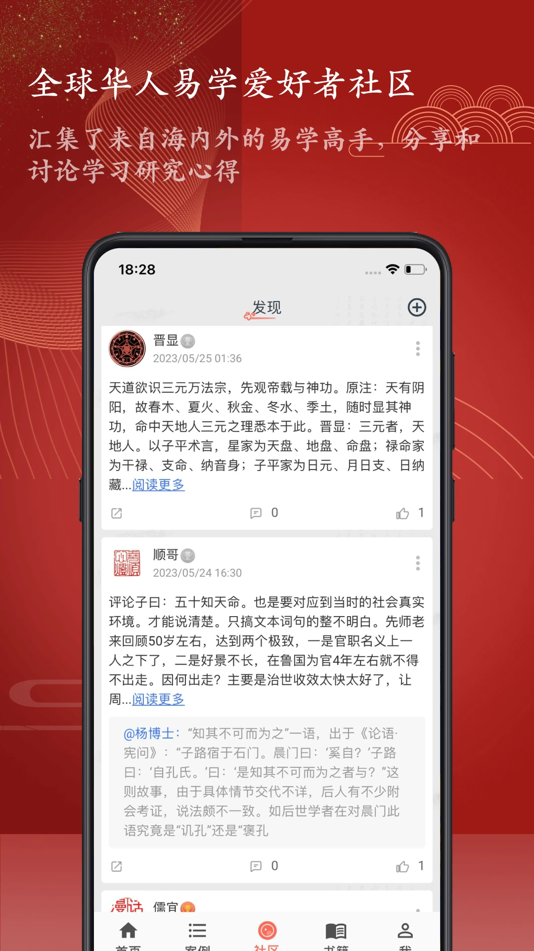 知易八字图2
