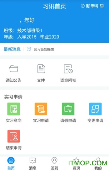 习讯云实习管理平台图1