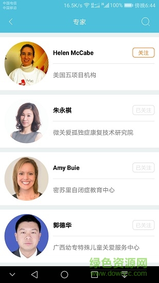微关爱 微关爱