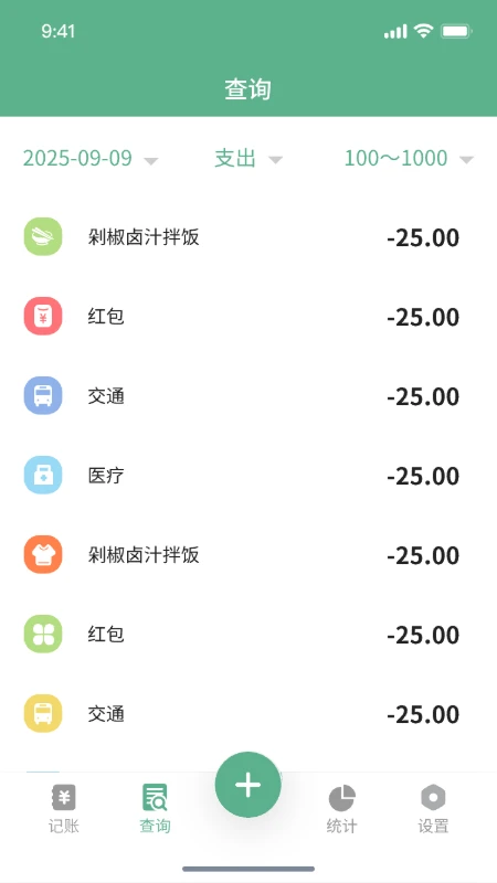 安安家用记账图2