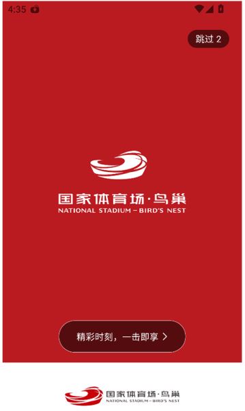 鸟巢(智能服务平台) v1.11.1 安卓版图1