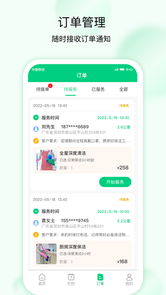 技者接单图2