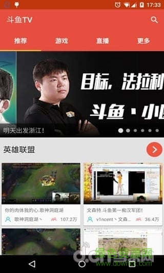 斗鱼PRO图2
