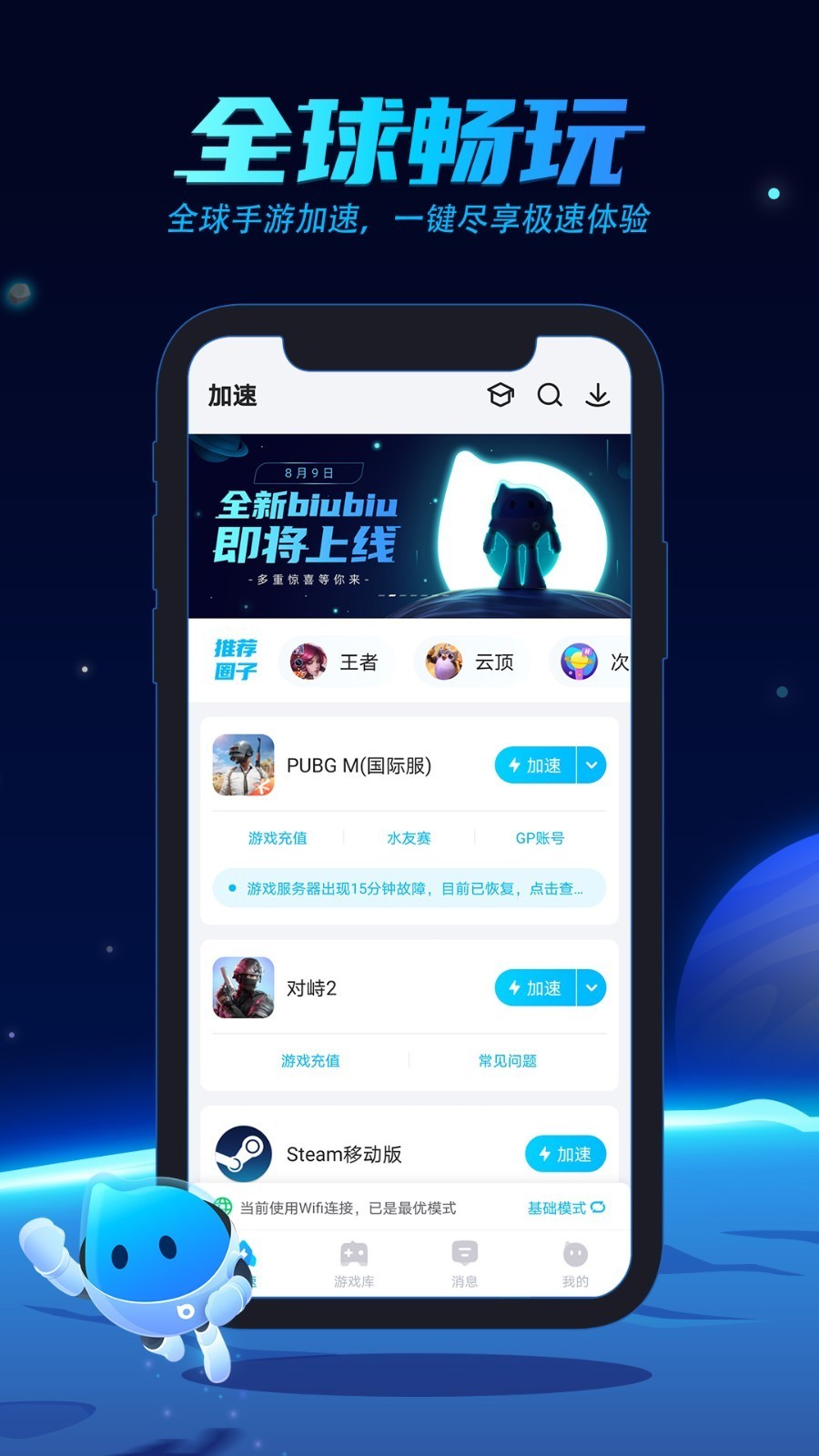 biubiu加速器手机版下载图3
