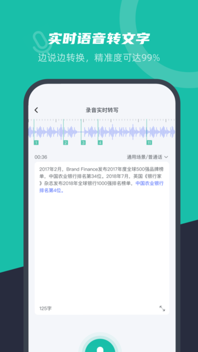 录音转文字免费图1
