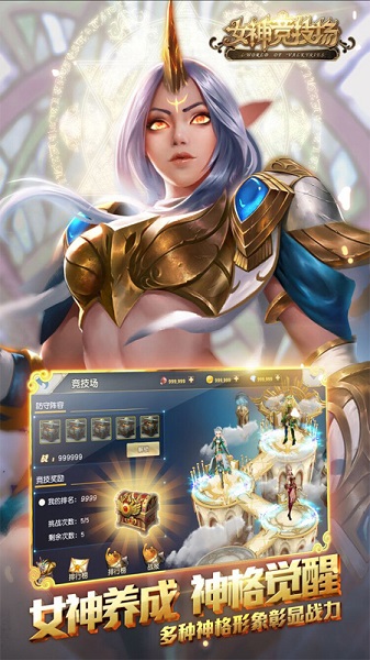女神竞技场图4