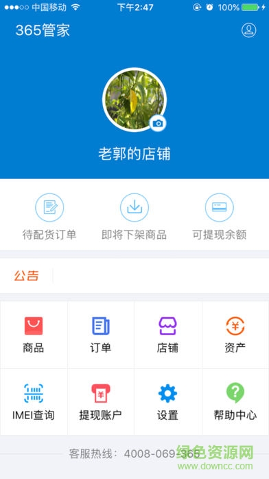 365报价图2