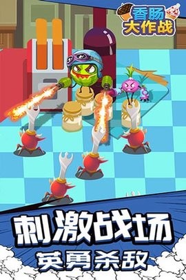 香肠大作战图2