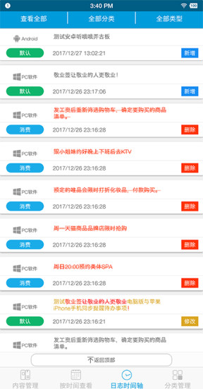 苹果手机备忘录敬业签图1