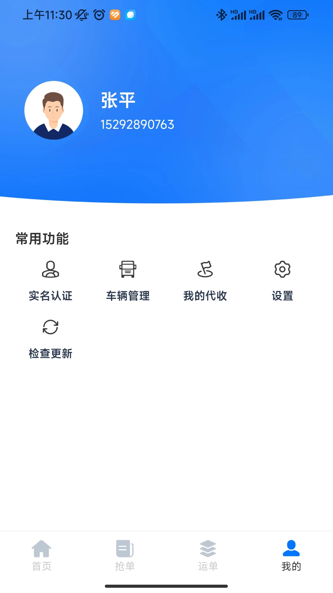 驹邦司机端图3