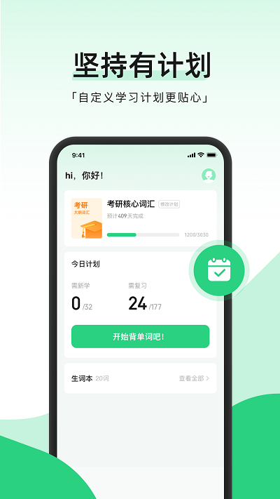 小开单词免费版