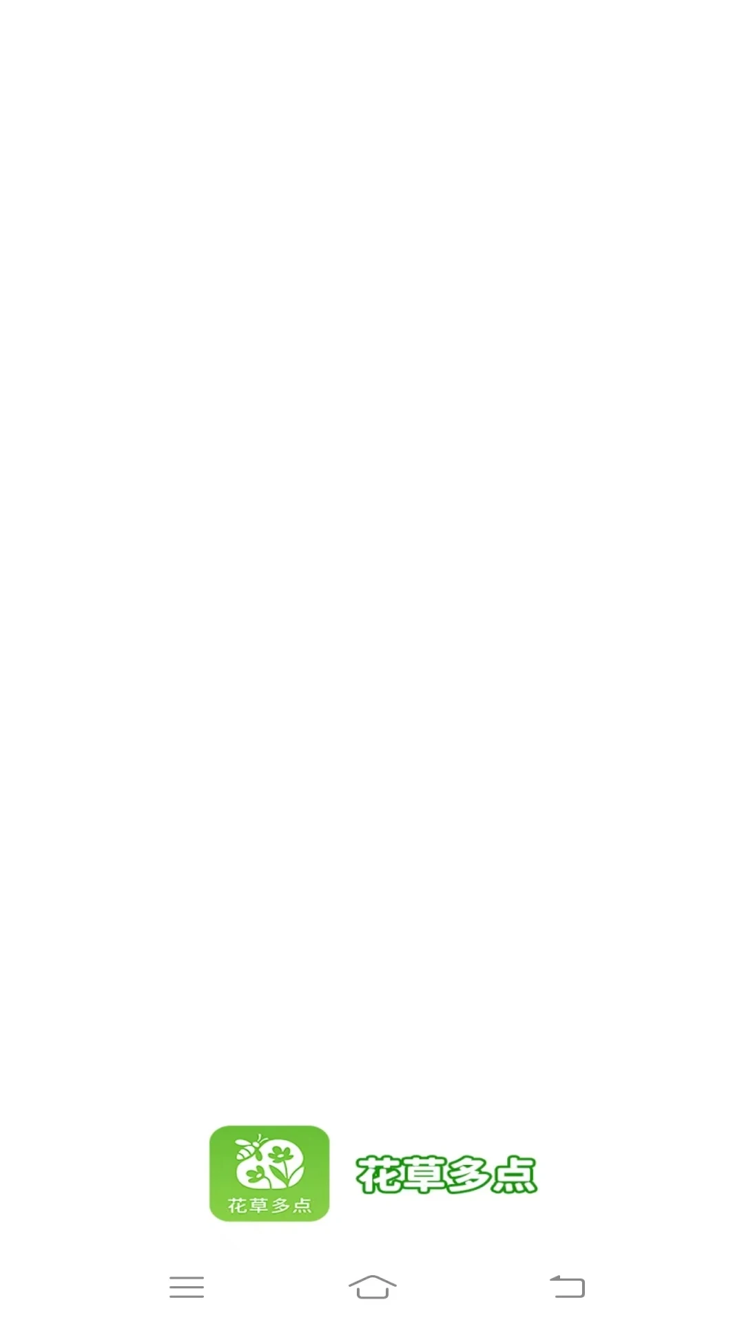 花草多点图1