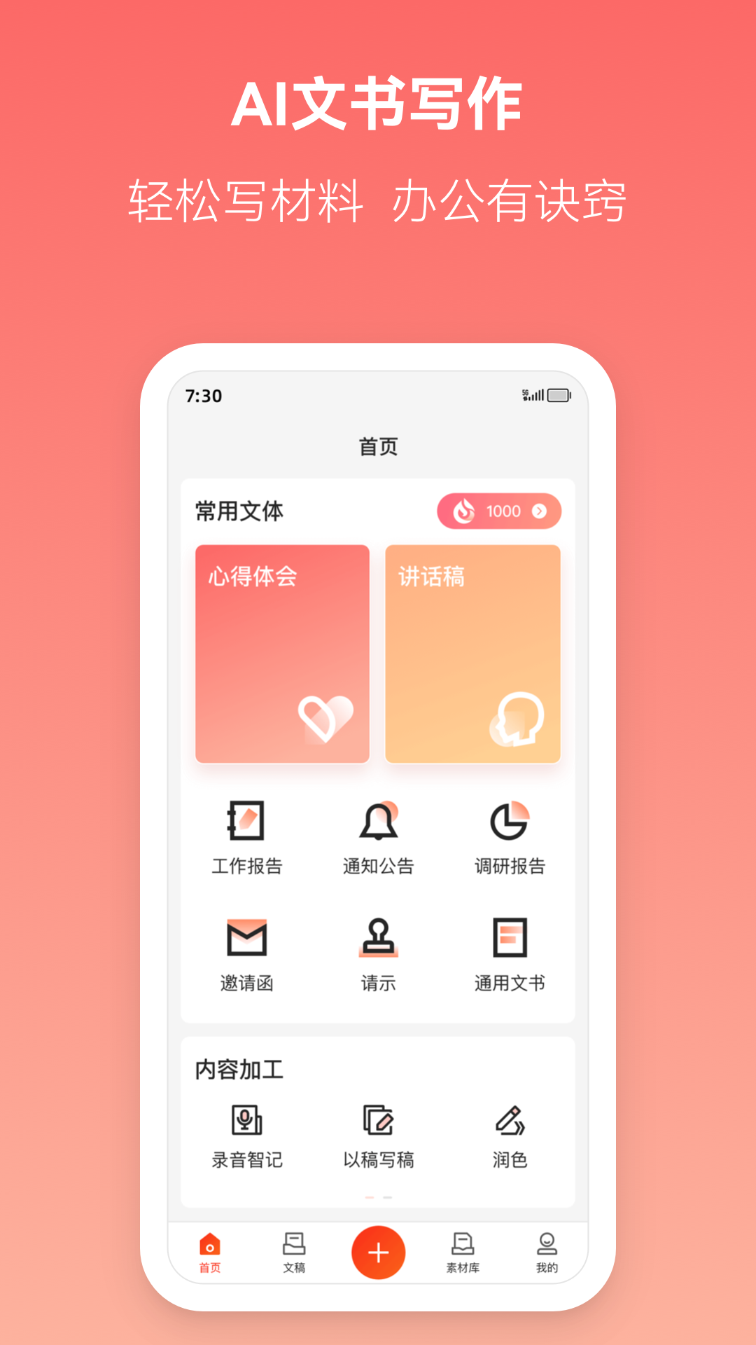 讯飞文书图2