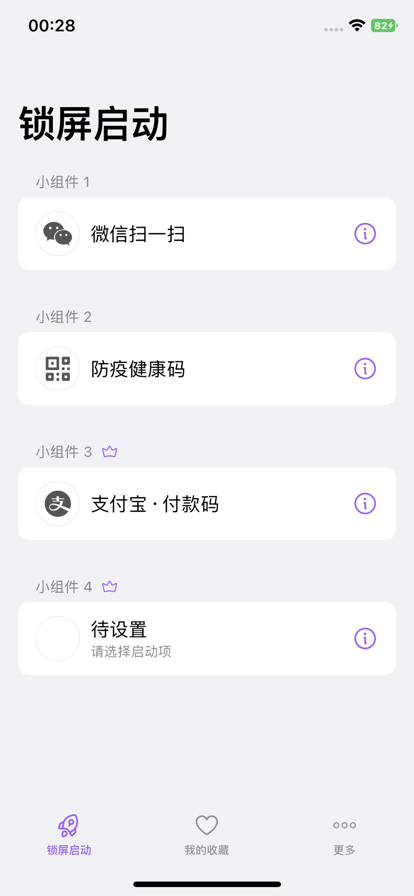一键锁屏启动 一键锁屏启动