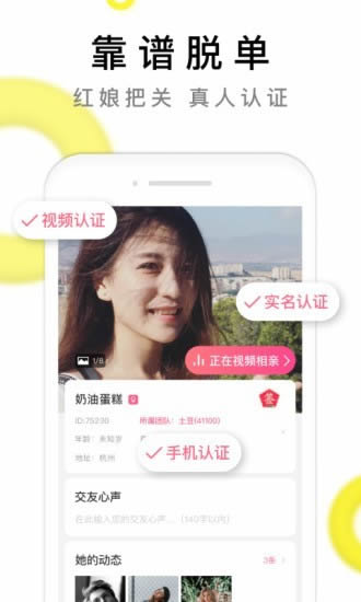 伊对(恋爱交友) v8.5.400 安卓版图3