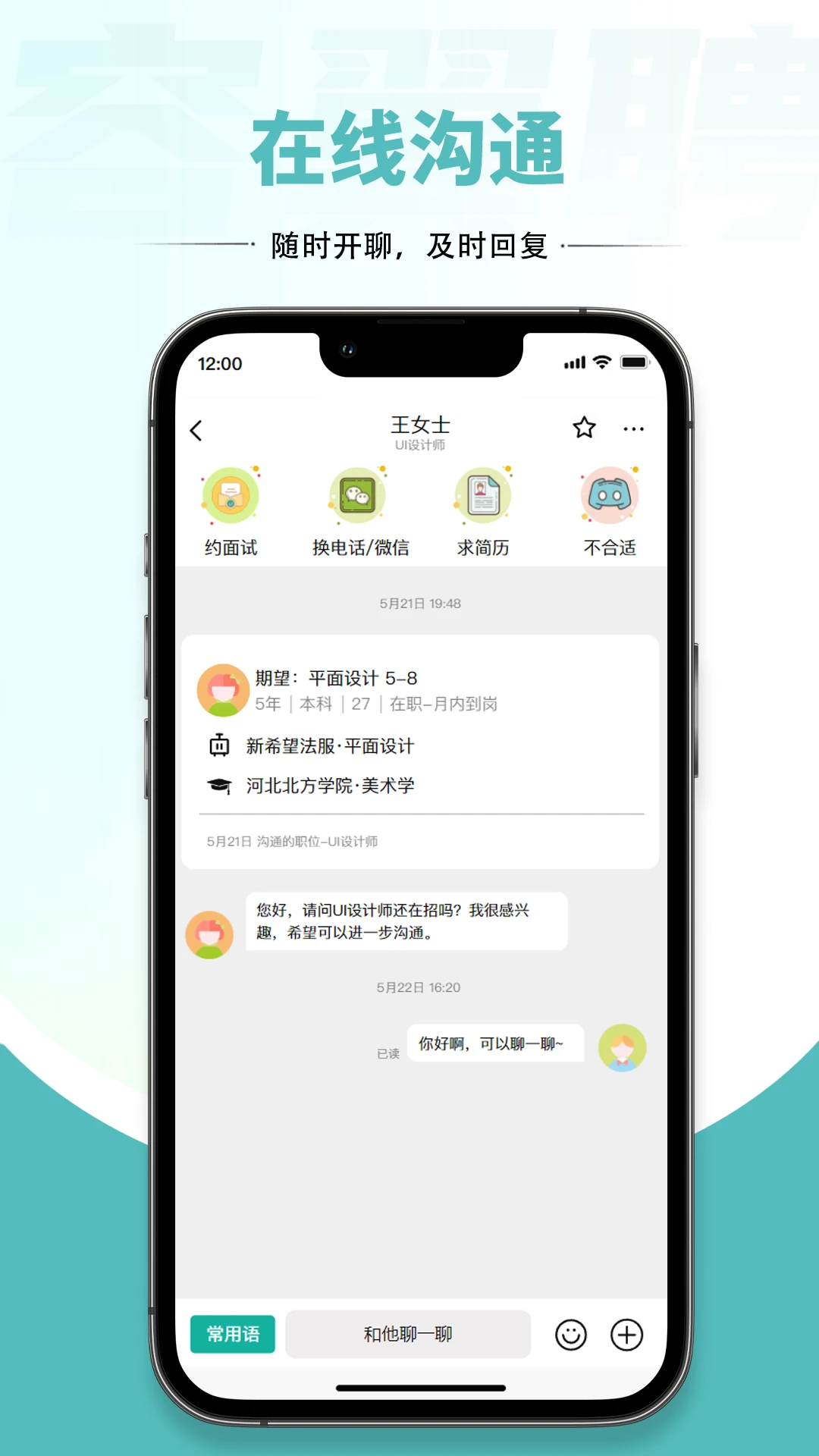 容翼聘企业版图4