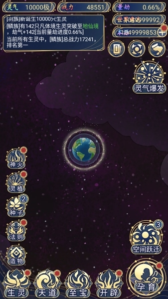 天道创造免广告版图1