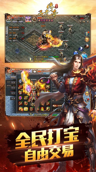 王者传奇图1