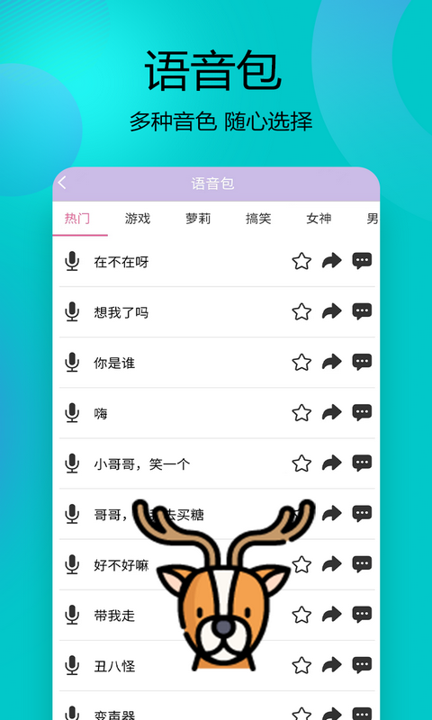 变声器语音精灵图2