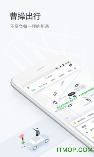 曹操出行app最新版图5