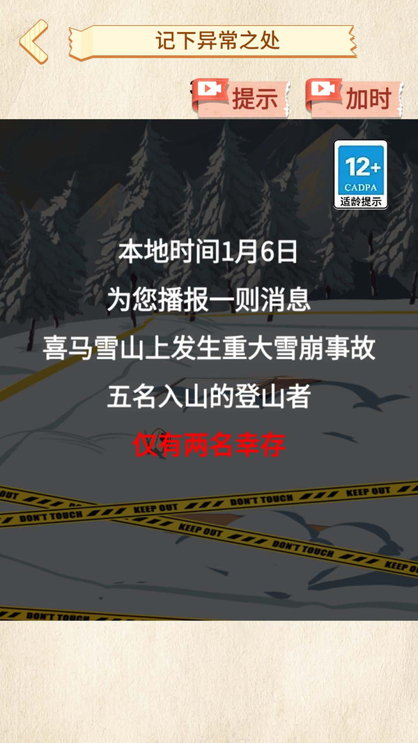 雪山惊魂图2