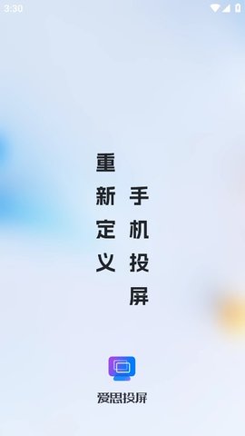 爱思投屏(投屏软件) v2.3.16 安卓手机版图2