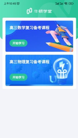 牛顿学堂图4