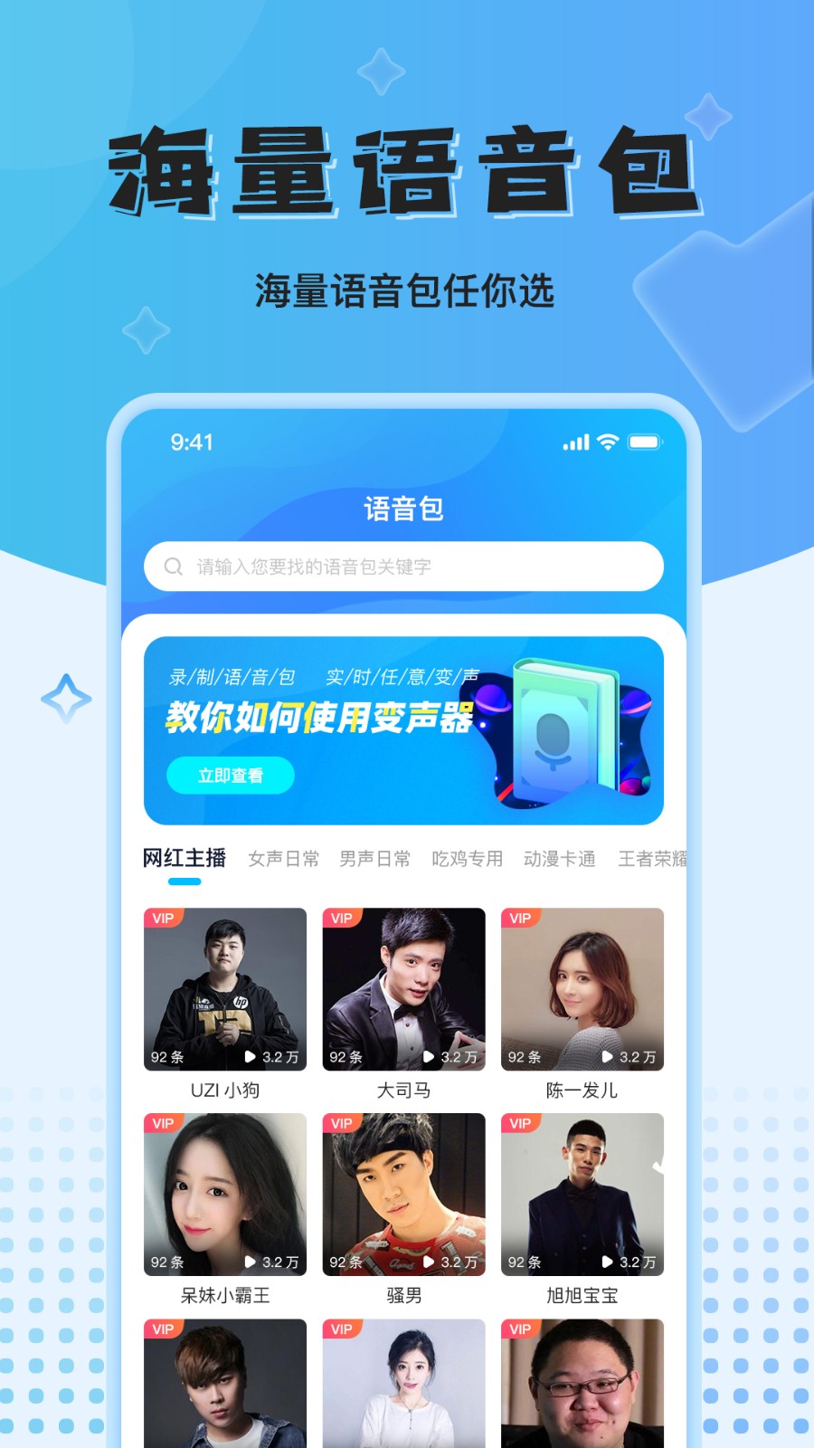 魔音变声器精英版图2