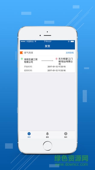 三铝物流平台图1
