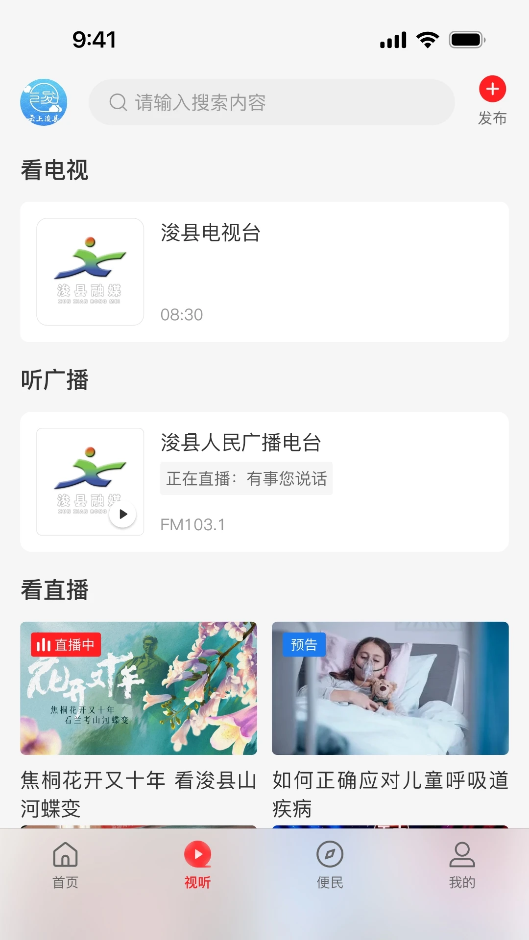云上浚县图2