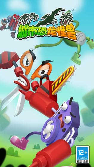 城市恐龙怪兽图4