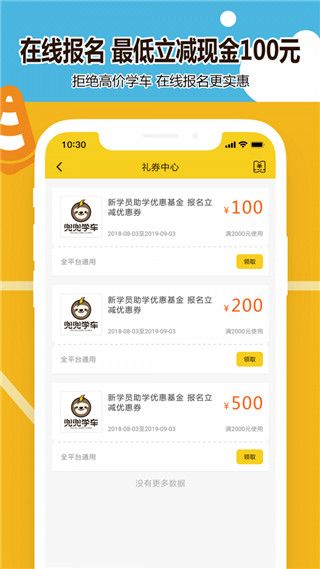 兜兜学车(学车人士专业辅助平台)app v3.0.3 安卓版图5